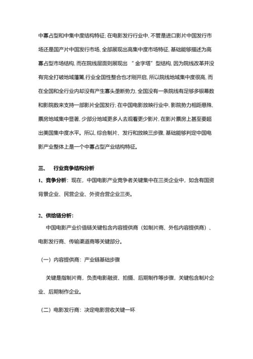 中国电影行业调查分析报告.docx