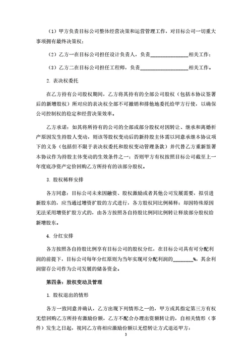 有限公司之发起人协议（律师拟定详细版）