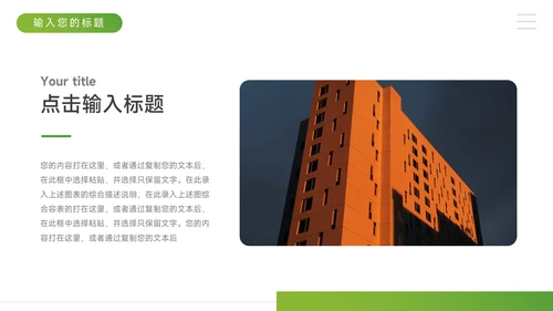 绿色大气旅行社团介绍PPT模板