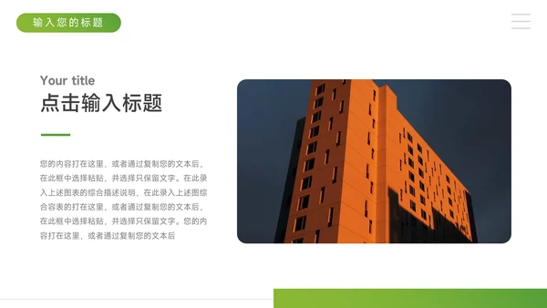 绿色大气旅行社团介绍PPT模板