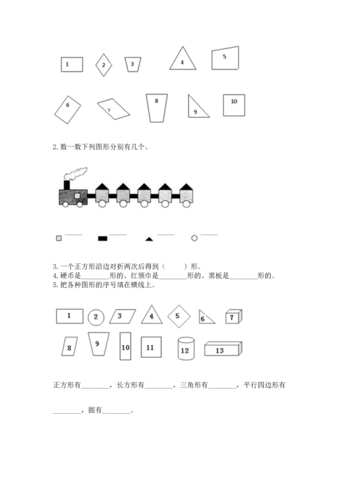冀教版二年级下册数学第五单元 四边形的认识 测试卷【历年真题】.docx