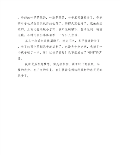 未来的果树作文