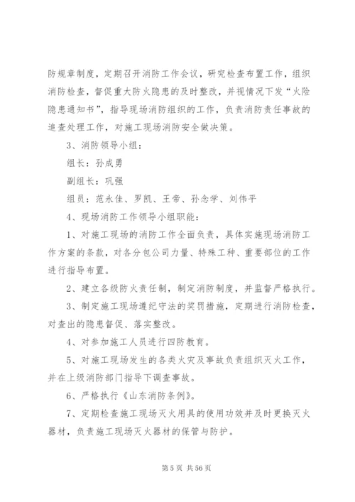 万科城消防安全应急预案.docx