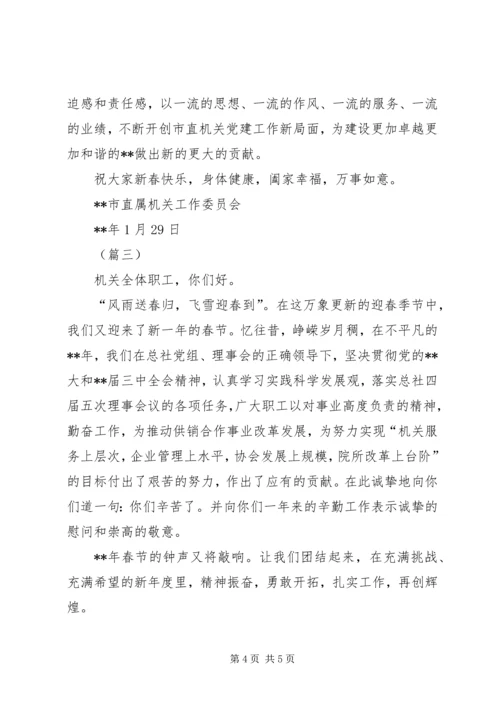 春节致机关党员慰问信三篇.docx