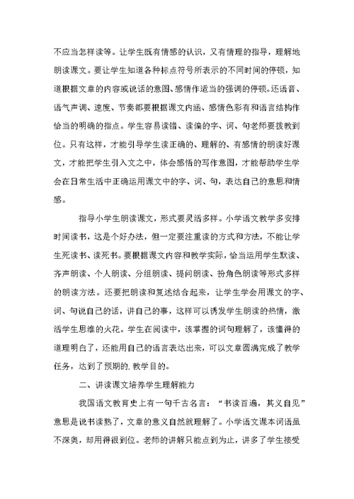 教师教学技能培训的学习总结范文