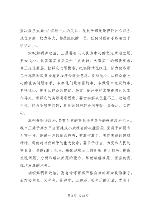 旗帜鲜明讲政治党课讲稿 (2).docx