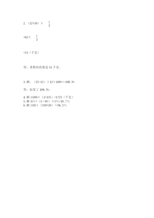 小学数学六年级上册期末卷含答案【培优b卷】.docx