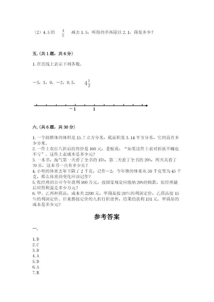 小学六年级升初中模拟试卷及参考答案【突破训练】.docx