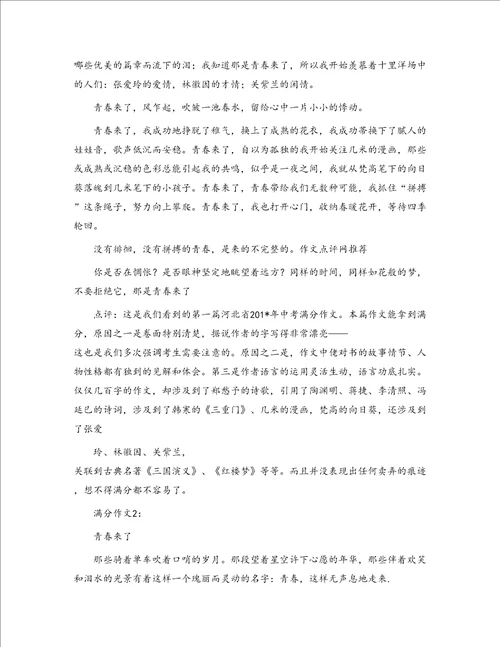 满分作文精选多篇