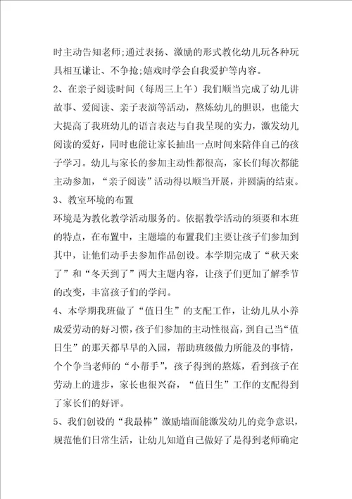 学期未中班班主任工作总结共6篇