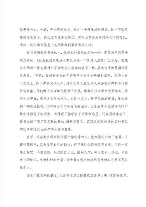 鼓励初三孩子中考加油的信