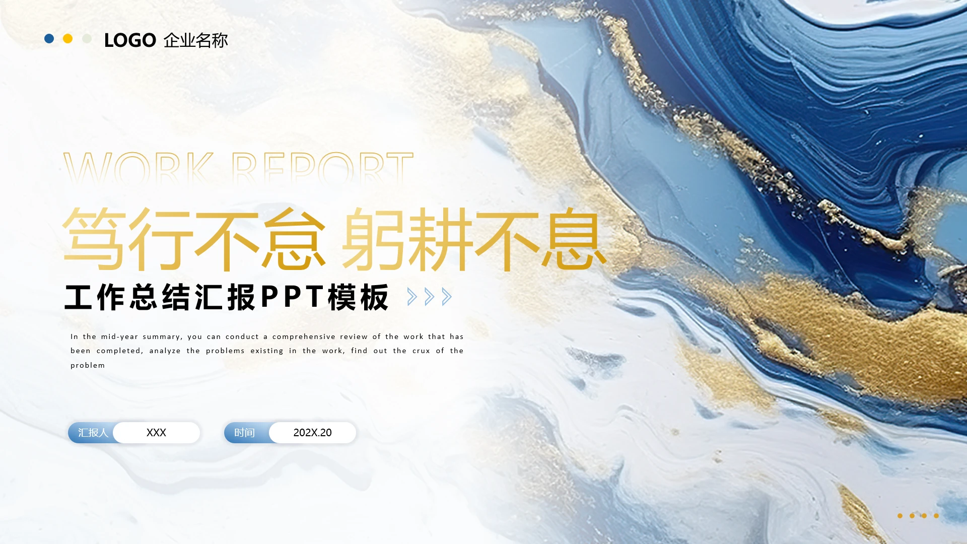 金蓝色商务风部门年终总结个人工作汇报通用PPT模版