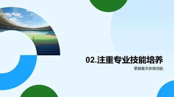 培养体育精英，助力国家体育事业发展