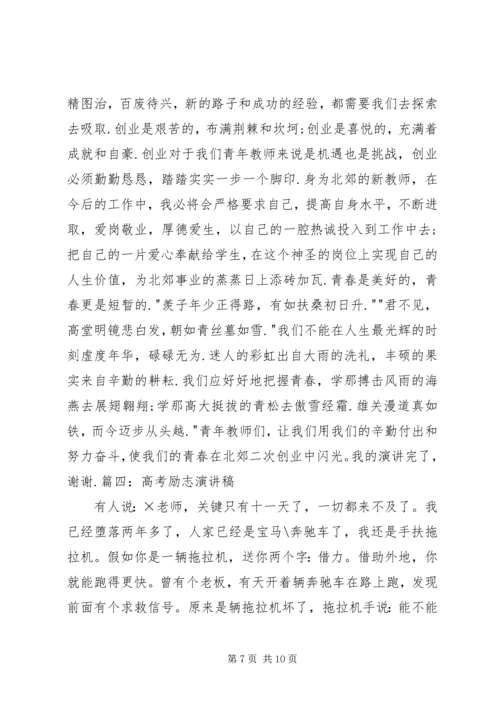 关于理想信念的演讲稿 (3).docx