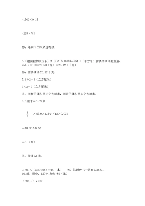 六年级小升初数学应用题50道精品【满分必刷】.docx