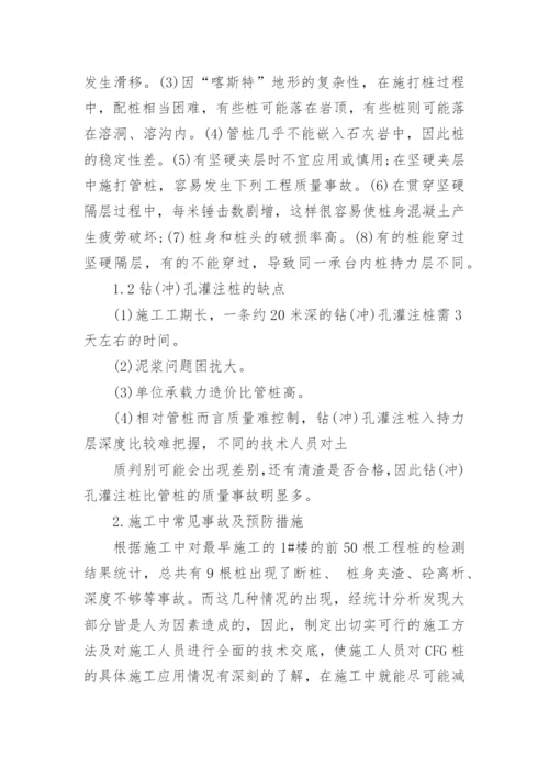 建筑工程专业职称论文.docx