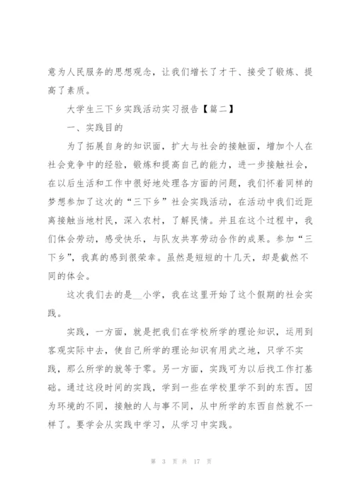 2022年大学生三下乡实践活动实习报告范文.docx