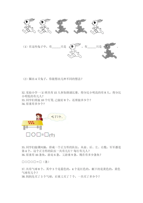 一年级上册数学解决问题50道含答案【最新】.docx