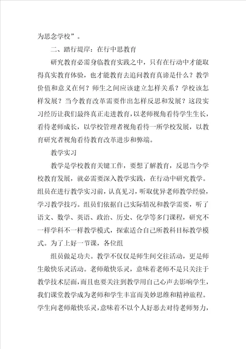 实习小组教育实习报告总结8000字样稿