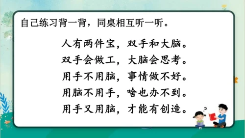 【新教材】部编版语文一年级上册 7.两件宝  教学课件（2课时）