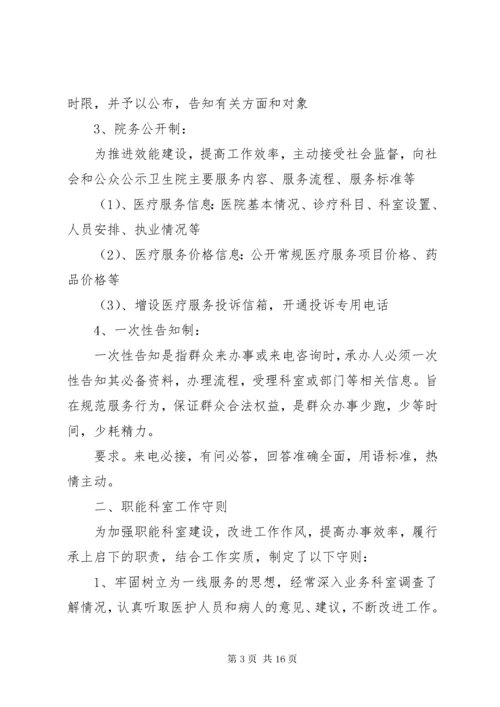 卫生院内部效能效能管理制度.docx