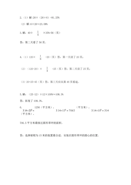 小学数学六年级上册期末试卷及参考答案【实用】.docx