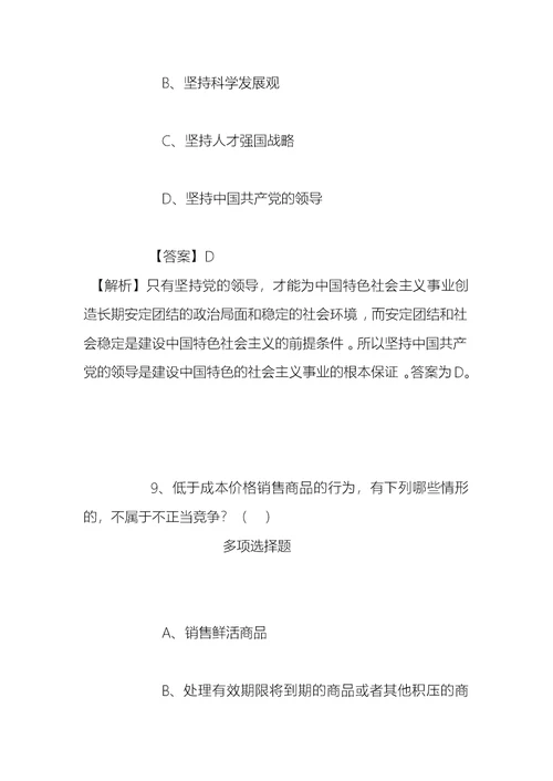 事业单位招聘考试复习资料-吉林东北师范大学物理学院凝聚态物理学科2019年招聘模拟试题及答案解析
