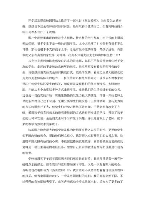 热血教师观后感.docx