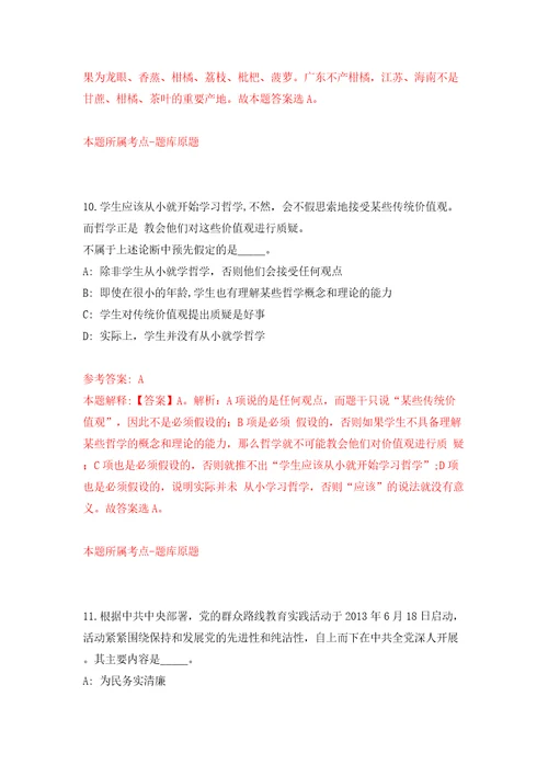 2022年春季内蒙古包头市九原区招考聘用医疗卫生工作人员38人模拟试卷附答案解析6