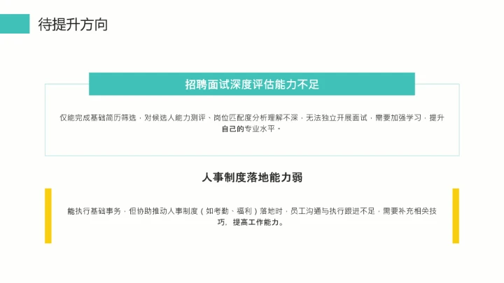 通用版大学生职业生涯发展展示职业生涯规划PPT模版