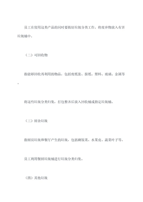 厂垃圾管理制度