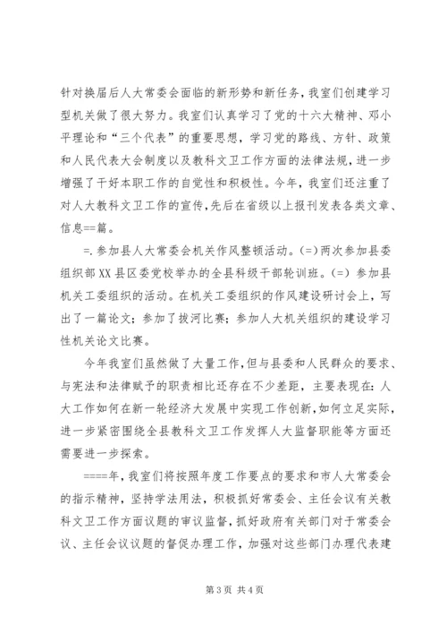 人大教科文卫工作室某年工作总结.docx