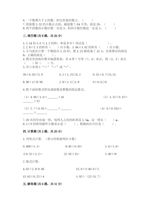 人教版五年级上册数学期中测试卷及参考答案【夺分金卷】.docx