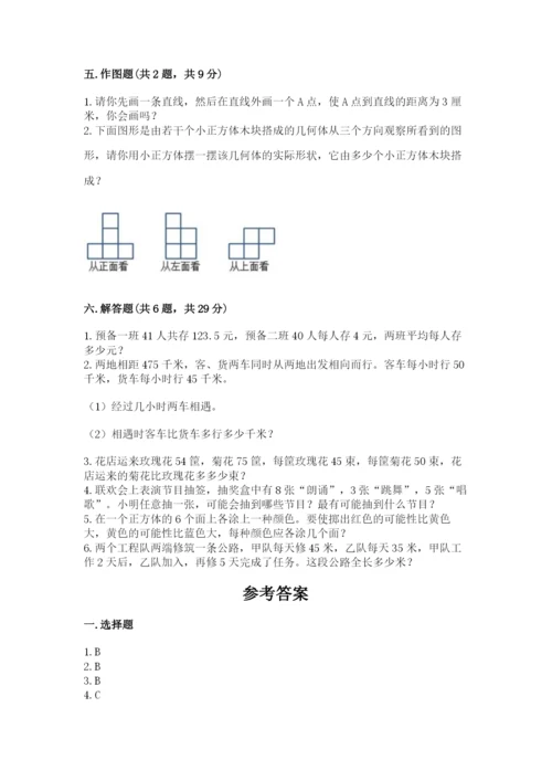 苏教版四年级上册数学期末测试卷及1套参考答案.docx