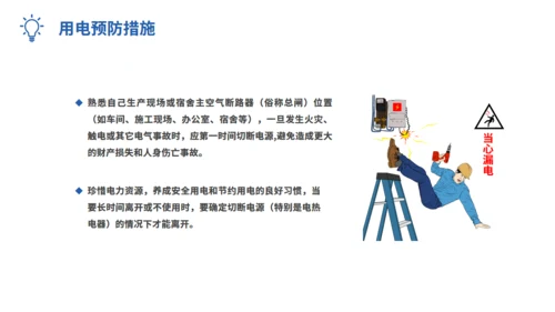 企业安全用电管理培训通用PPT模板
