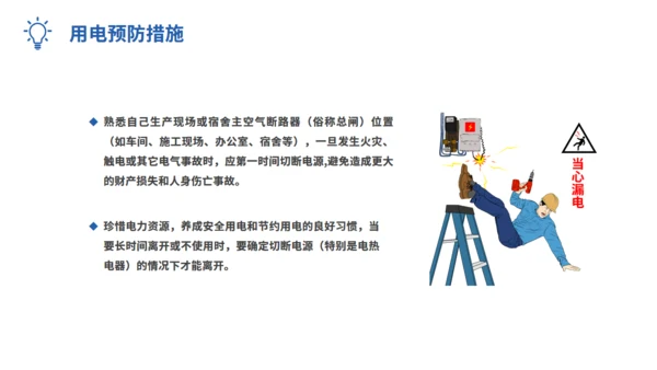 企业安全用电管理培训通用PPT模板