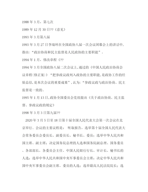 精编之政治协商制度.docx