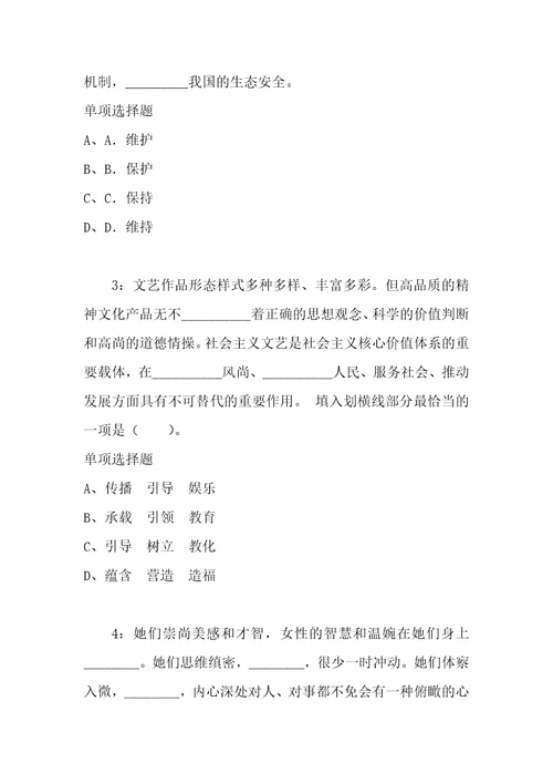 公务员招聘考试复习资料公务员言语理解通关试题每日练2021年04月05日1276