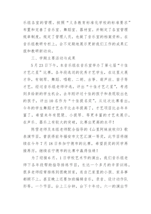 音乐备课组工作总结.docx