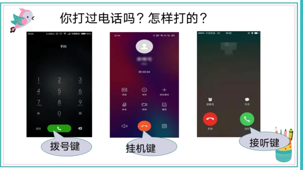 统编版语文一年级下册识字：口语交际打电话   课件