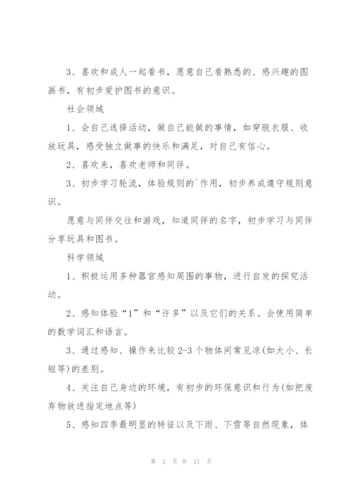 2022年幼儿园一月工作计划10篇.docx