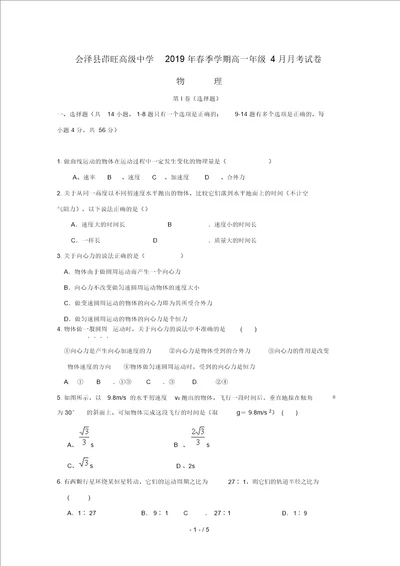 云南省曲靖茚旺高级中学2018 2019学年高一物理4月月考试题无答案