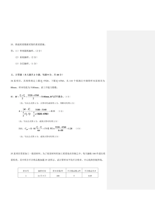 项目质量管理试题和答案与批注.docx