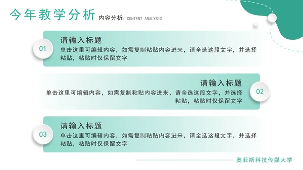 绿色几何微立体教学设计说课PPT模板