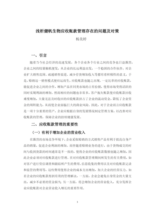 杨美婷论文定稿.docx