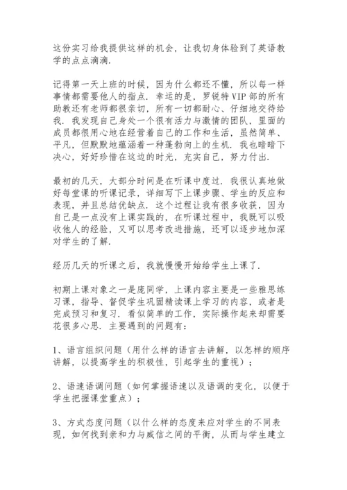 英语组跟岗实习实训新教师心得三篇.docx