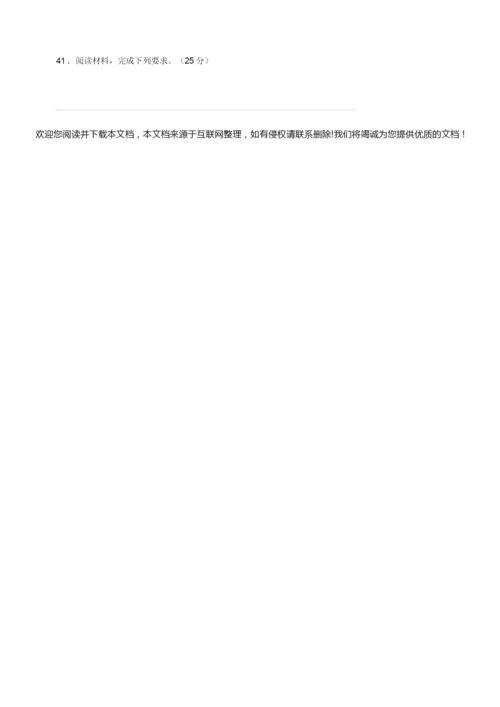 2019年全国卷Ⅱ文综历史高考试题word版(附参考解析)092452.docx