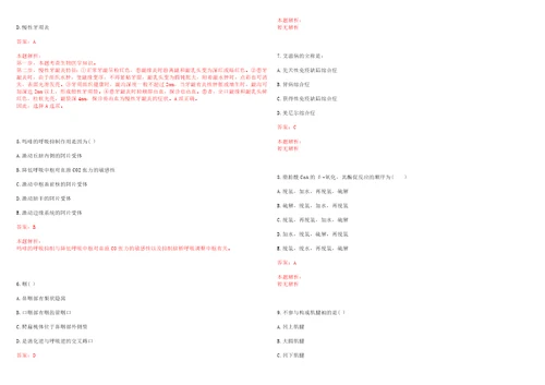 2021年04月河南平顶山市中医医院招聘专业技术人员291人笔试参考题库带答案解析