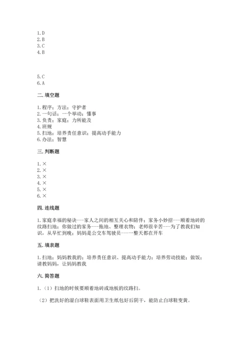 部编版小学四年级上册道德与法治期中测试卷附答案（达标题）.docx