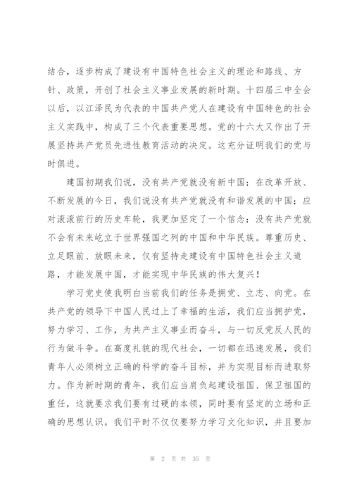 学习党史心得十四篇.docx